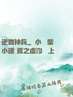 逆舞神兵